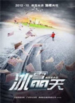 冰雪11天海报