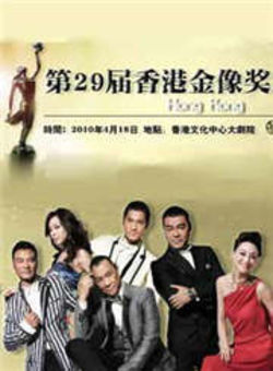 第24届香港电影金像奖颁奖典礼海报