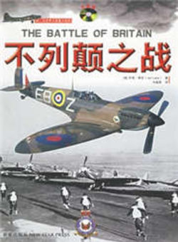 不列颠之战/空军大战略/伦敦上空的鹰海报