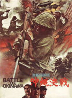 血战冲绳岛海报