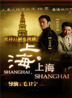 上海上海海报