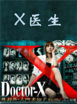 X医生海报