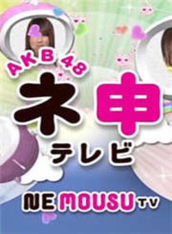 AKB48神第十五季海报