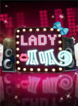 lady呱呱2011海报