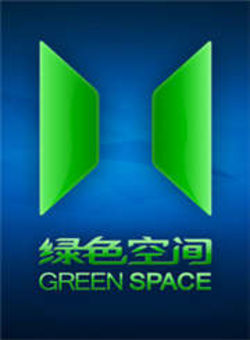 绿色时空2011海报