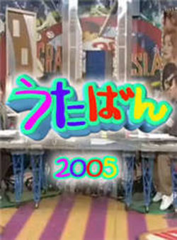 Utaban2005海报