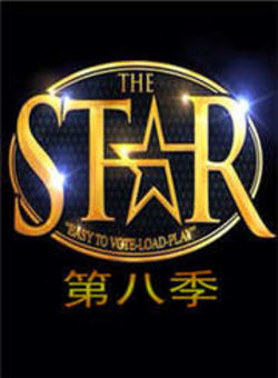 TheStar第八季海报