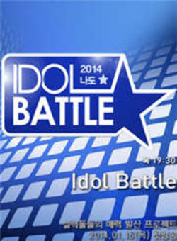IdolBattle2014海报
