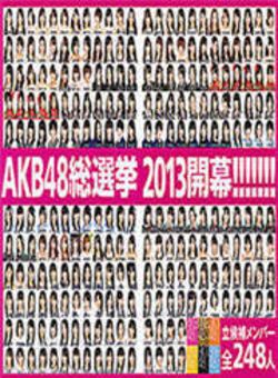 AKB48单曲选拔总选举2013海报