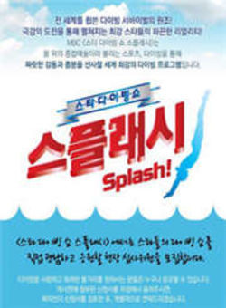 明星跳水秀SPLASH2013海报
