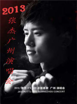 张杰广州演唱会2013海报