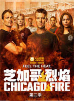 芝加哥烈焰第二季海报