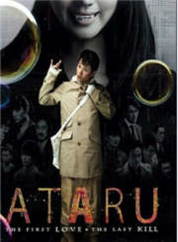 Ataru电影版海报