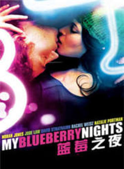 蓝莓之夜海报