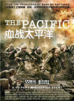 太平洋战争/血战太平洋海报