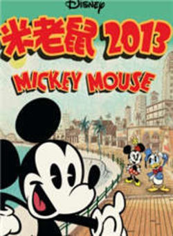 米老鼠第二季海报