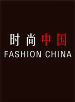 时尚中国海报