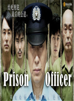 狱警/Prison Officer海报