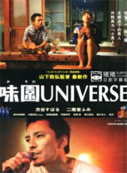味园Universe海报
