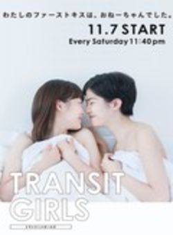 Transit Girls海报