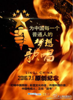中国新歌声海报