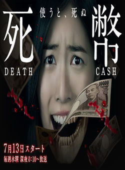死亡纸币第一季海报