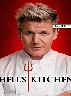 地狱厨房第十六季海报