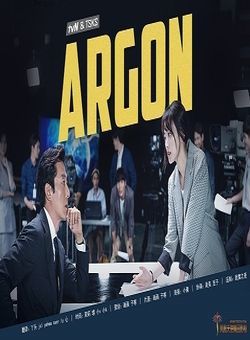Argon海报