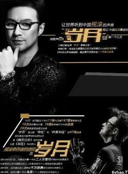 汪峰2017岁月巡回演唱会北京站海报