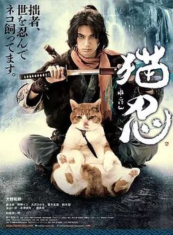 猫忍[电影版]海报