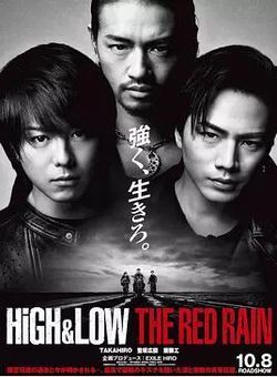 热血街区电影版2：红雨篇海报
