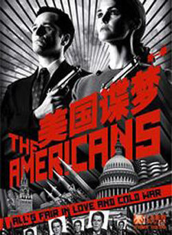 美国谍梦第一季海报