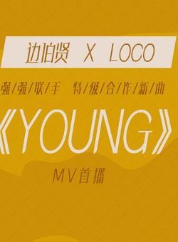 YOUNG -- Loco & 边伯贤[EXO]海报
