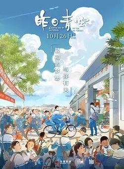 昨日青空海报