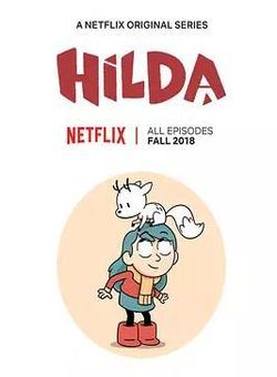 希尔达第一季海报