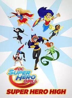 DC超级英雄美少女：超级英雄中学海报