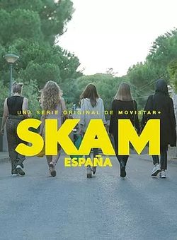 羞耻SKAM西班牙版第一季海报