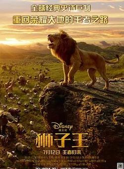 狮子王2019海报