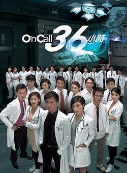 OnCall36小时粤语海报