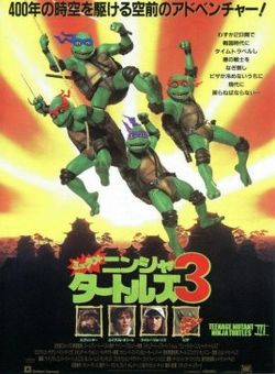 忍者神龟3海报