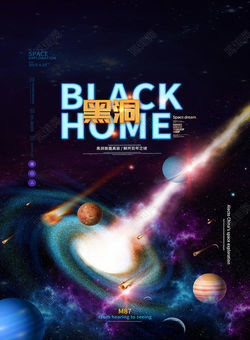 银河怪物：黑洞海报
