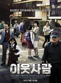 邻居[韩版]海报