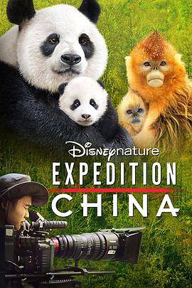 探险中国第一季海报
