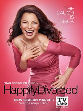 离婚快乐第二季海报