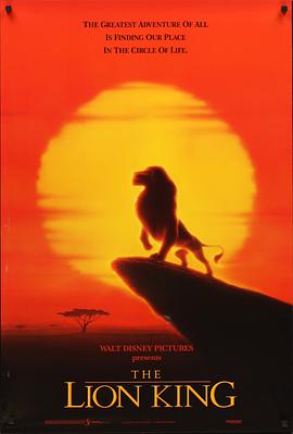 狮子王1994海报