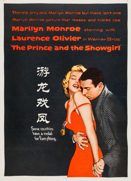 游龙戏凤[1957]海报