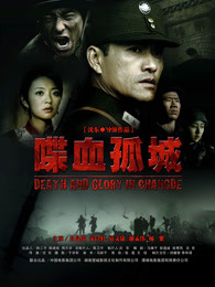 喋血孤城[2010]海报