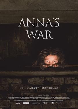 安娜的战争海报