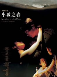 小城之春[2002]海报