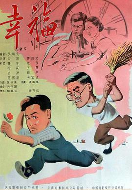 幸福1957海报